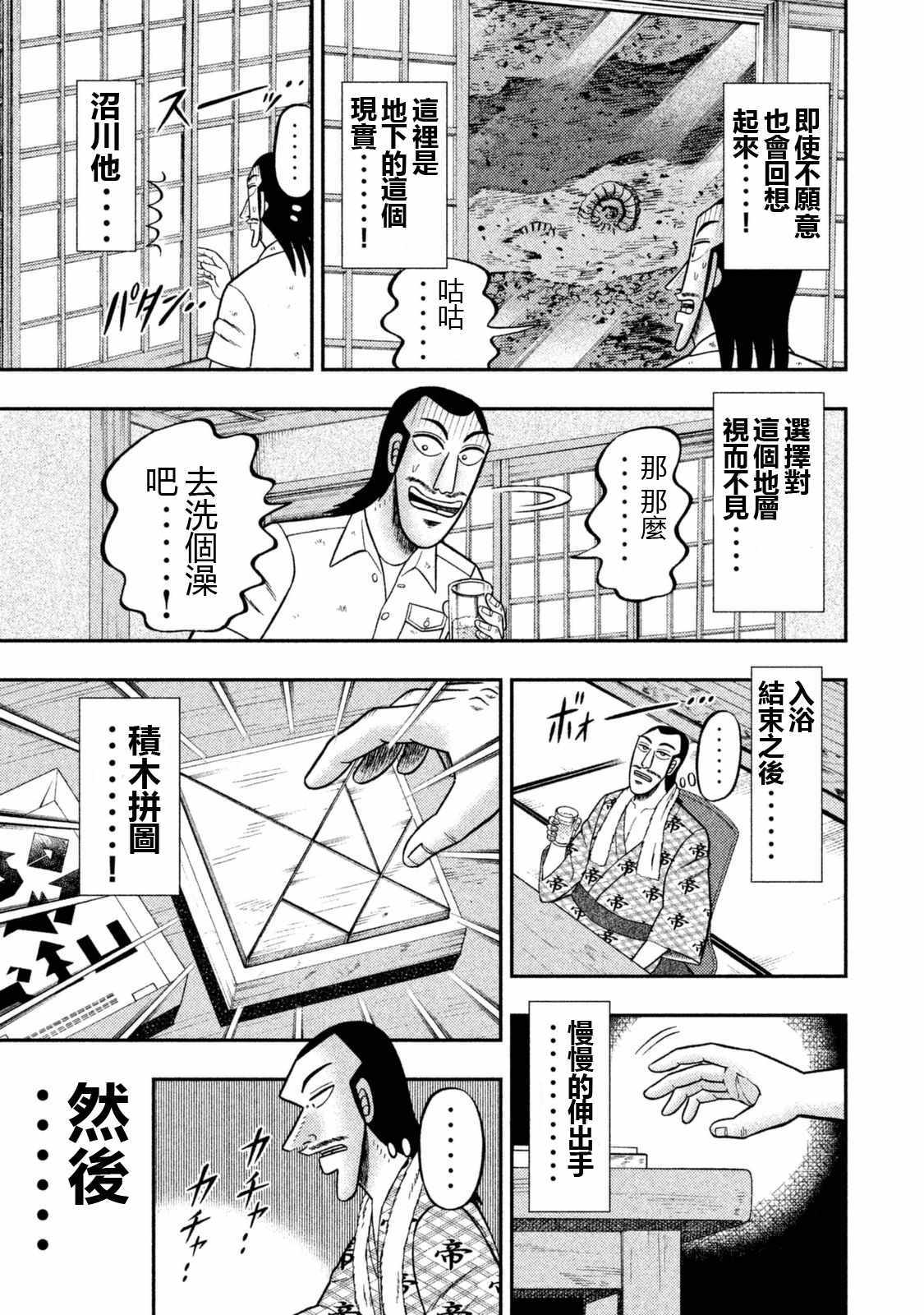 一日出行录班长 特别短篇一日单人间录沼川 第7页