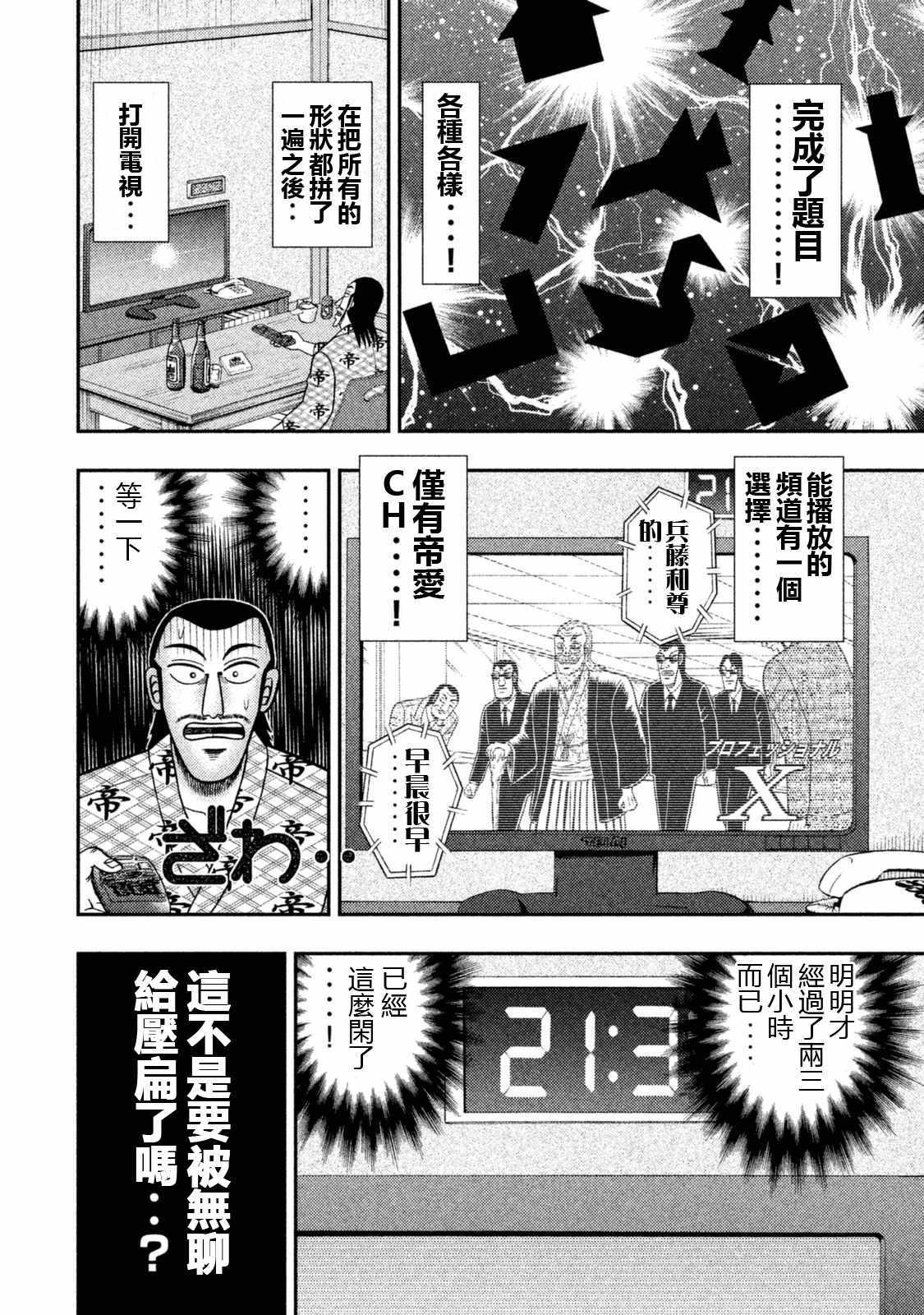 一日出行录班长 特别短篇一日单人间录沼川 第8页