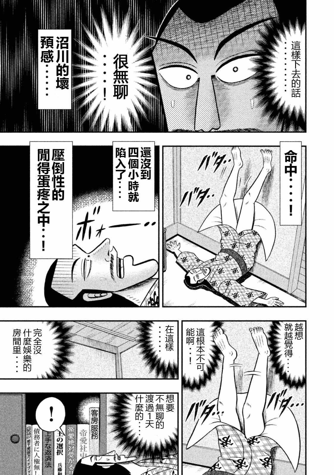一日出行录班长 特别短篇一日单人间录沼川 第9页