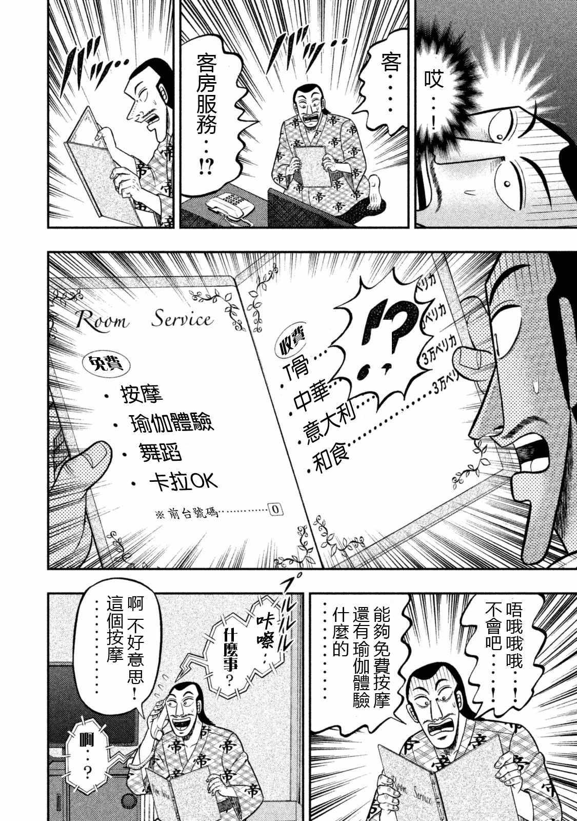 一日出行录班长 特别短篇一日单人间录沼川 第10页