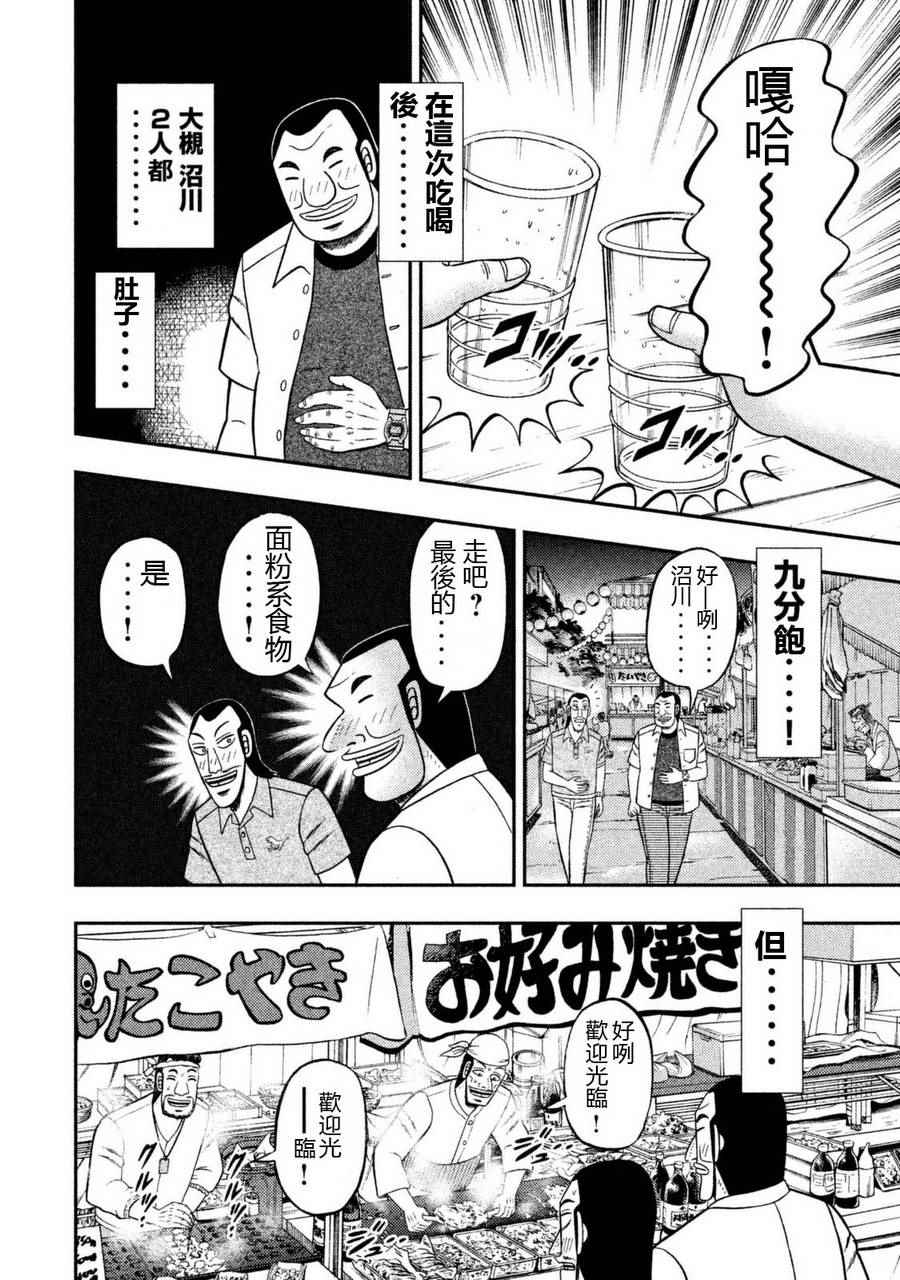 一日出行录班长 第2话 第14页