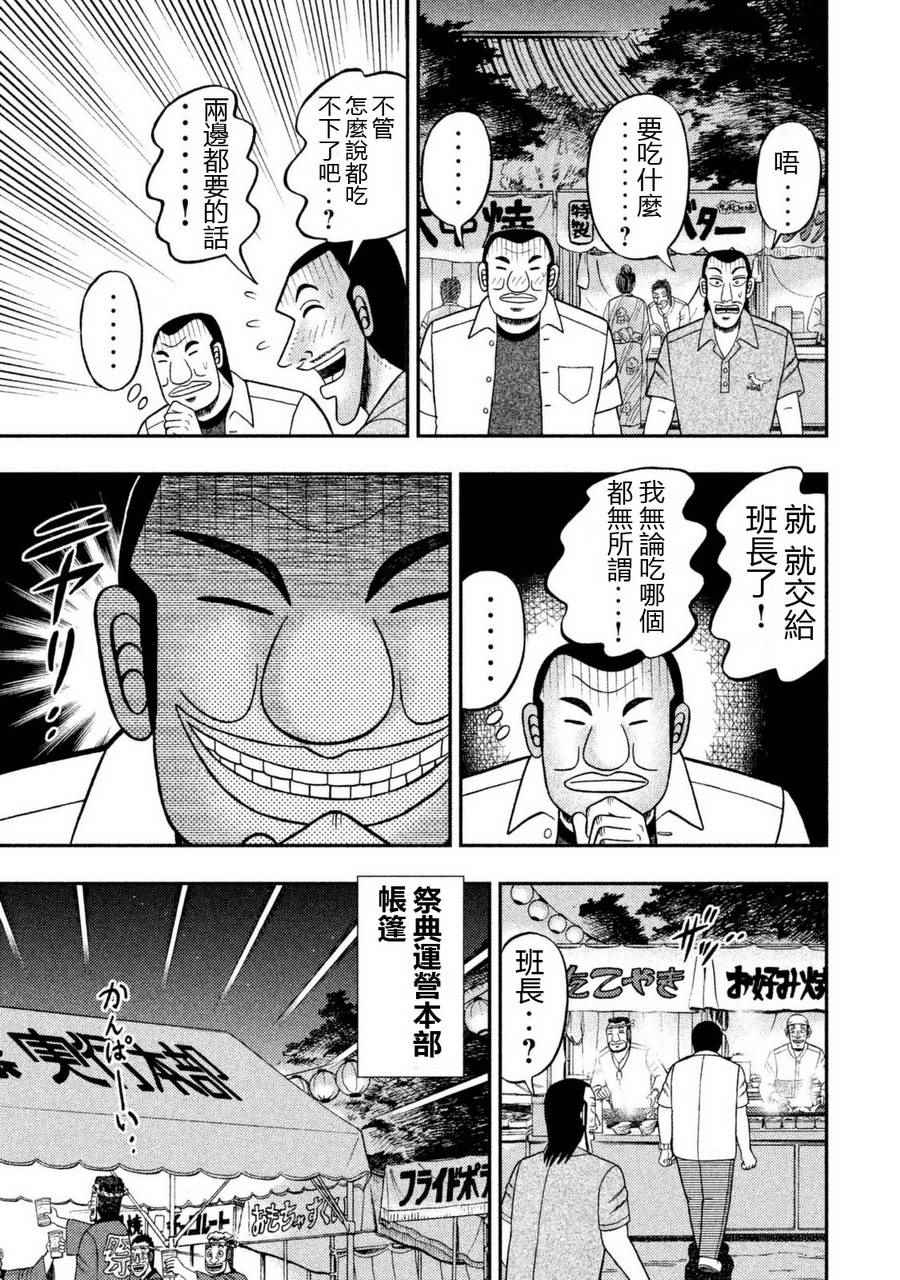 一日出行录班长 第2话 第15页
