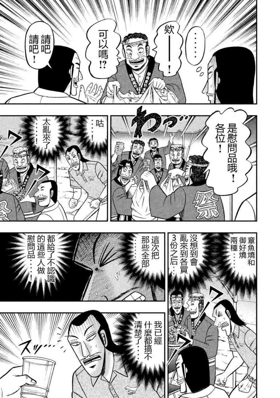一日出行录班长 第2话 第17页