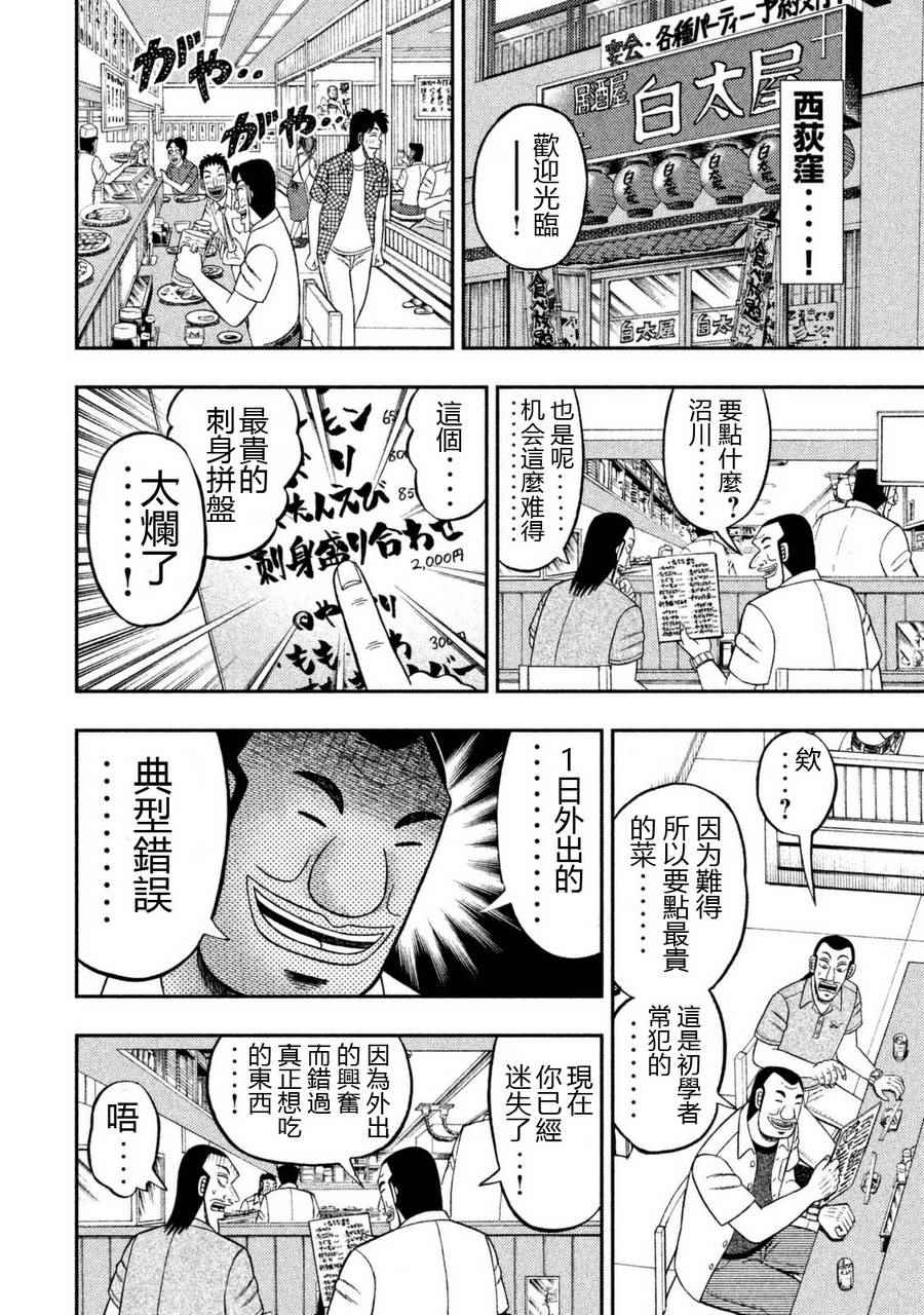 一日出行录班长 第2话 第6页