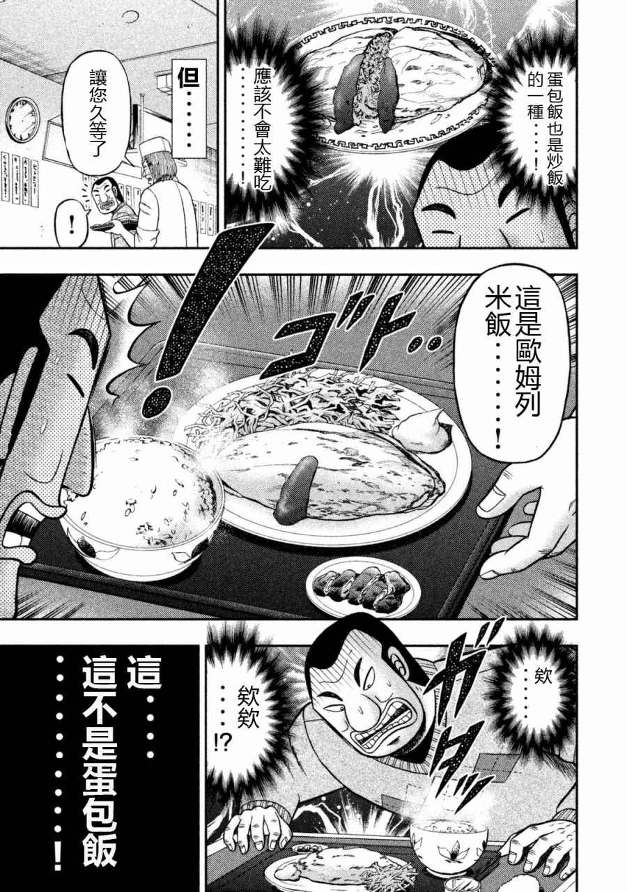 一日出行录班长 第3话 第13页