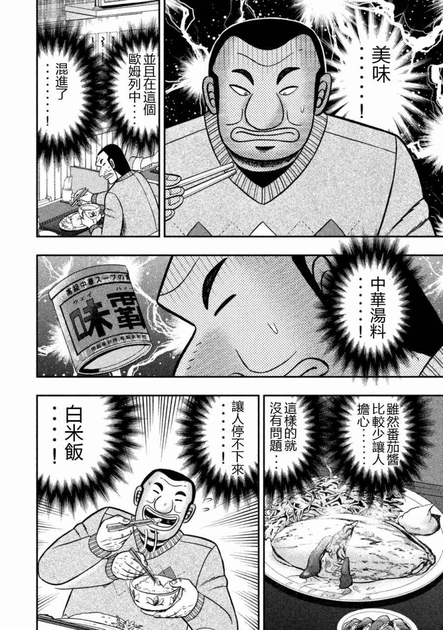 一日出行录班长 第3话 第16页