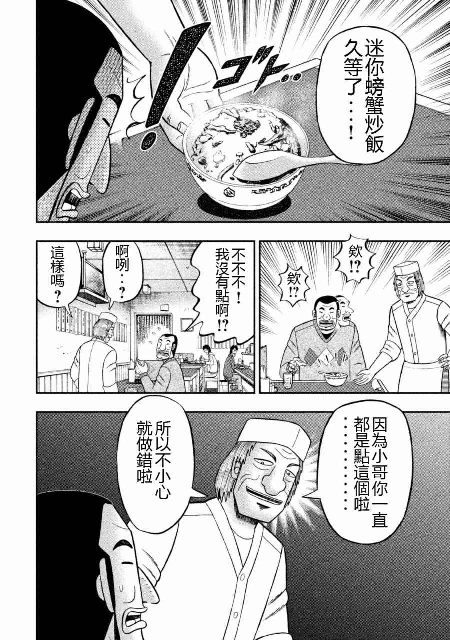 一日出行录班长 第3话 第18页