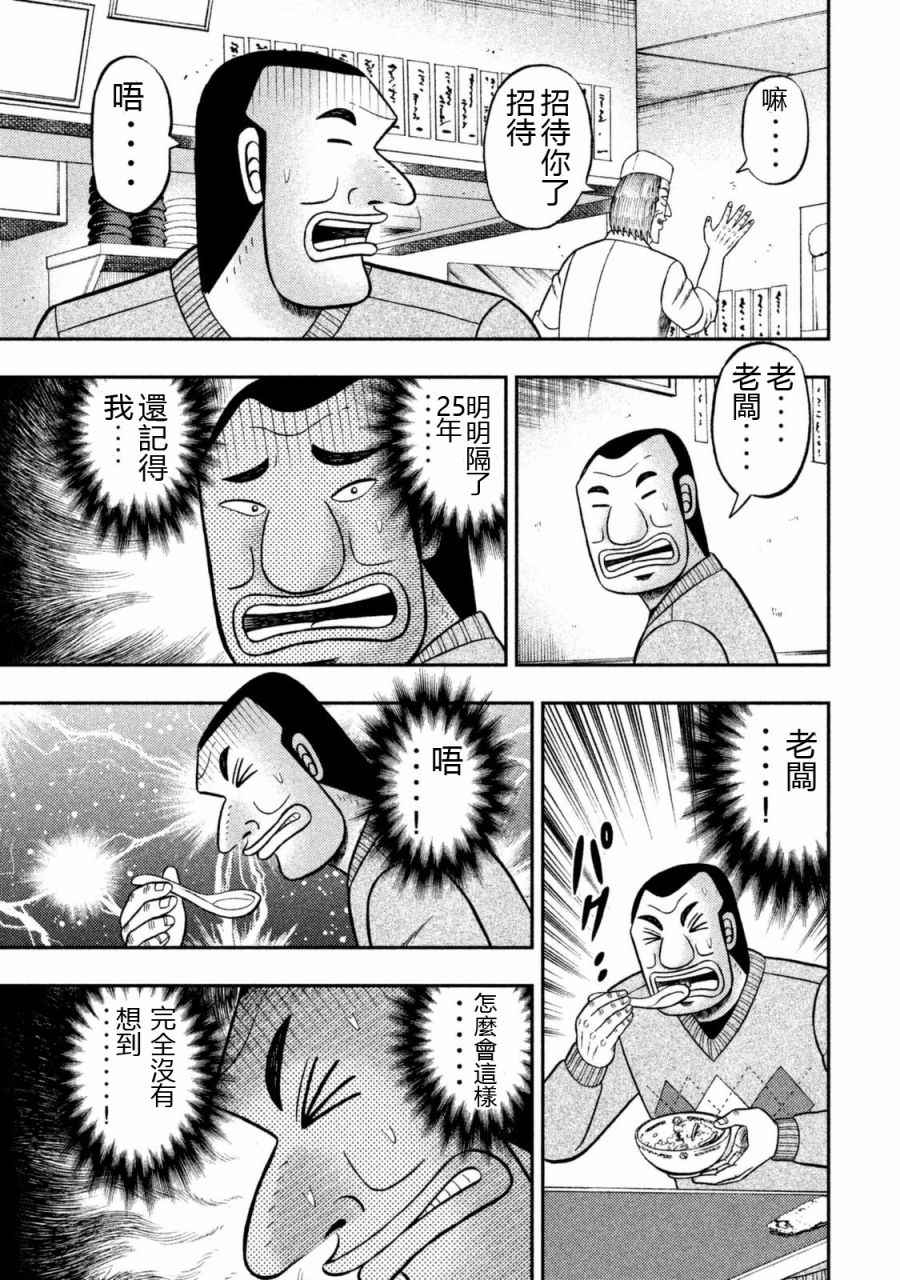 一日出行录班长 第3话 第19页