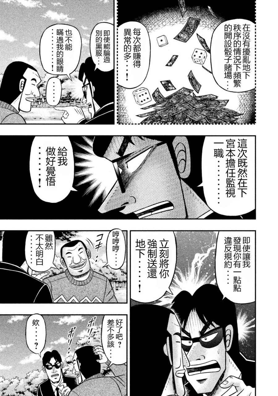 一日出行录班长 第4话 第3页