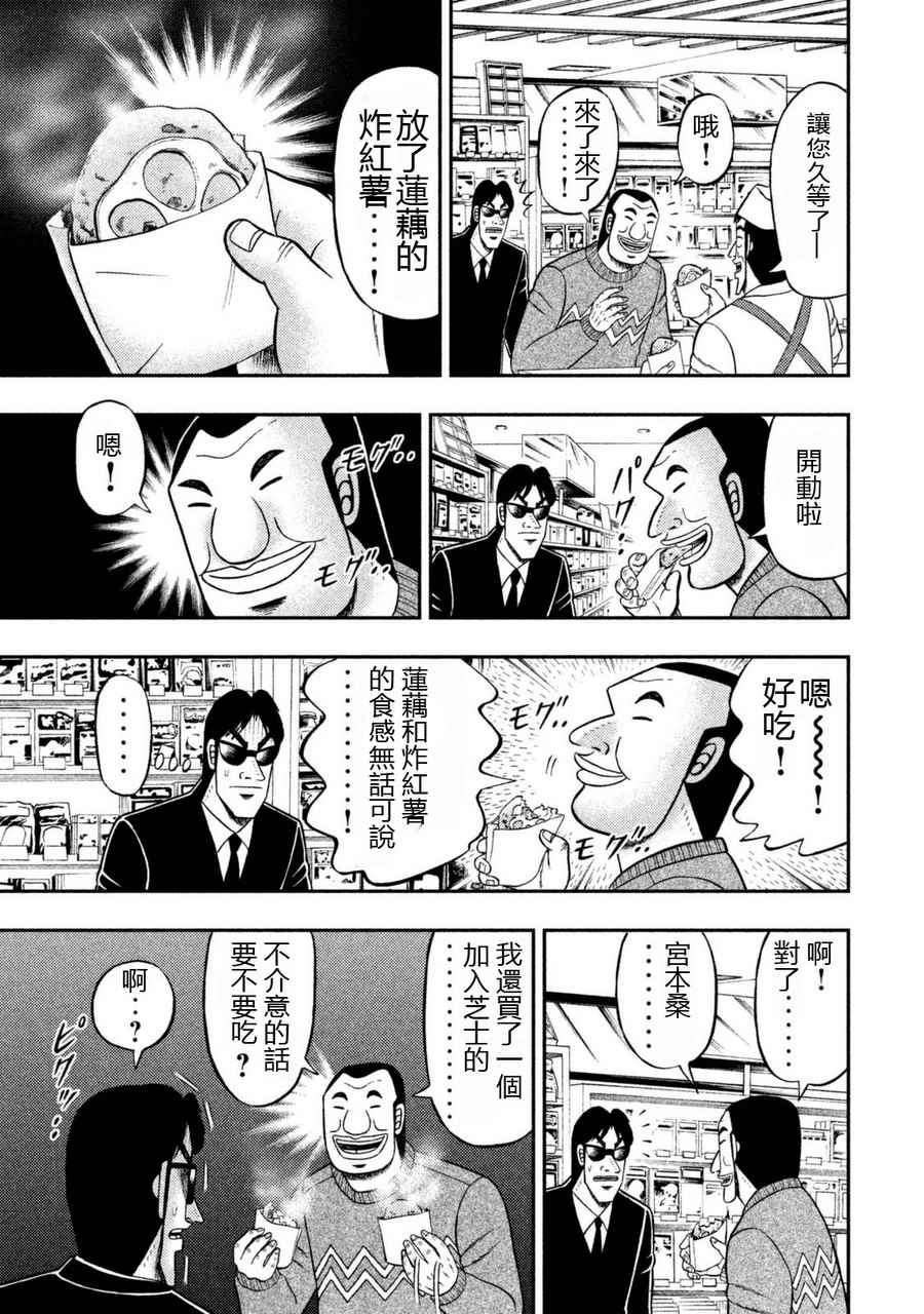 一日出行录班长 第4话 第5页