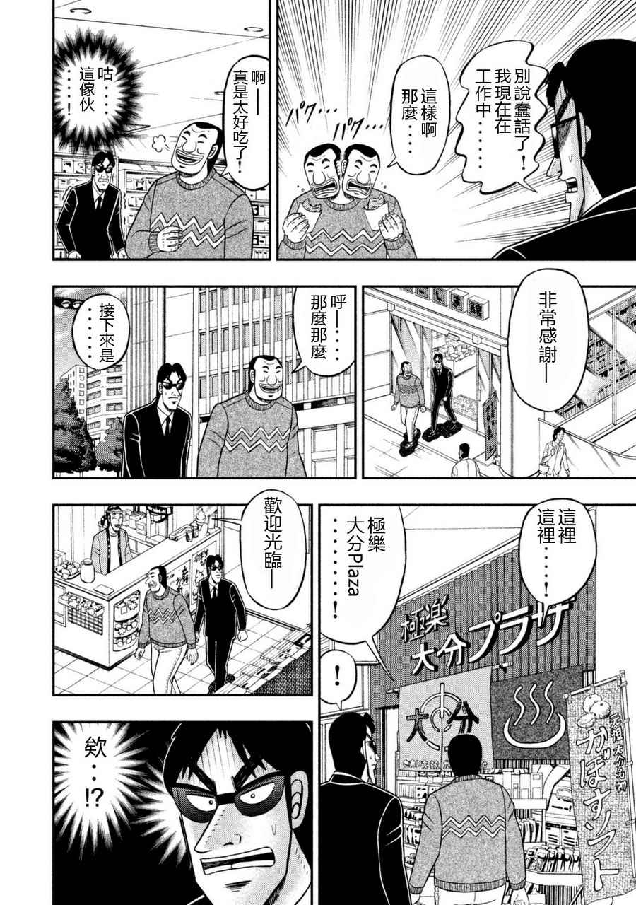 一日出行录班长 第4话 第6页
