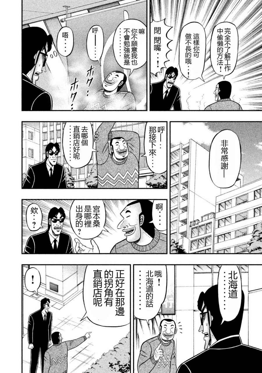 一日出行录班长 第4话 第8页