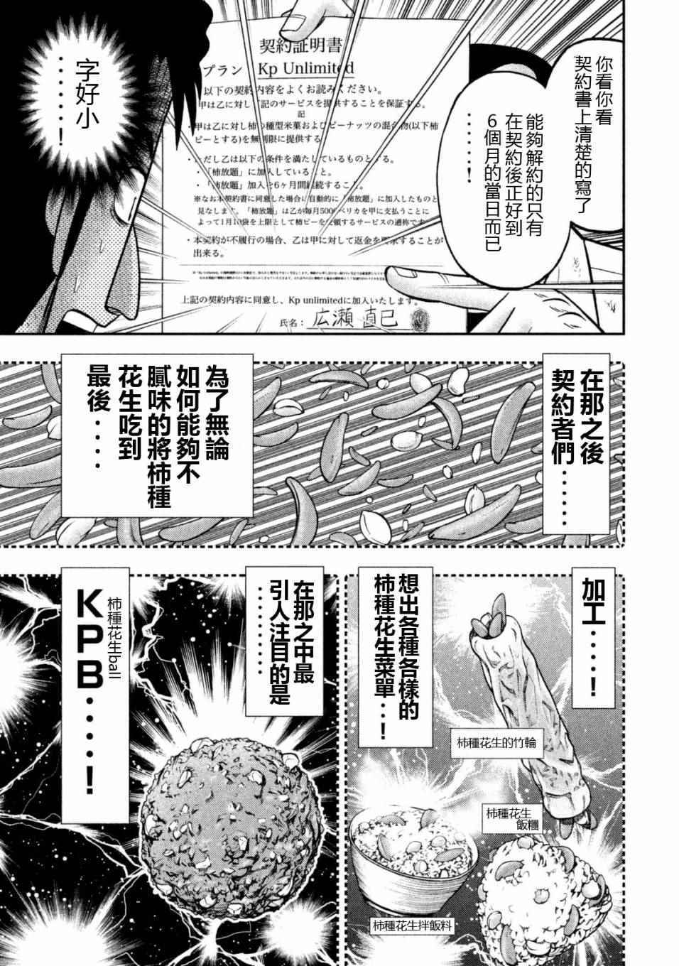 一日出行录班长 第5话 第17页
