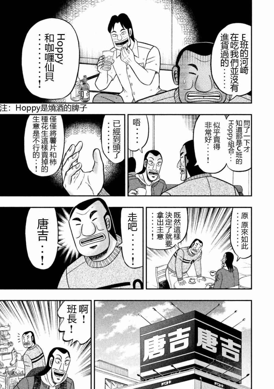 一日出行录班长 第5话 第5页