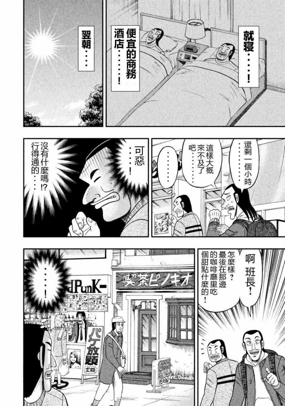 一日出行录班长 第5话 第8页