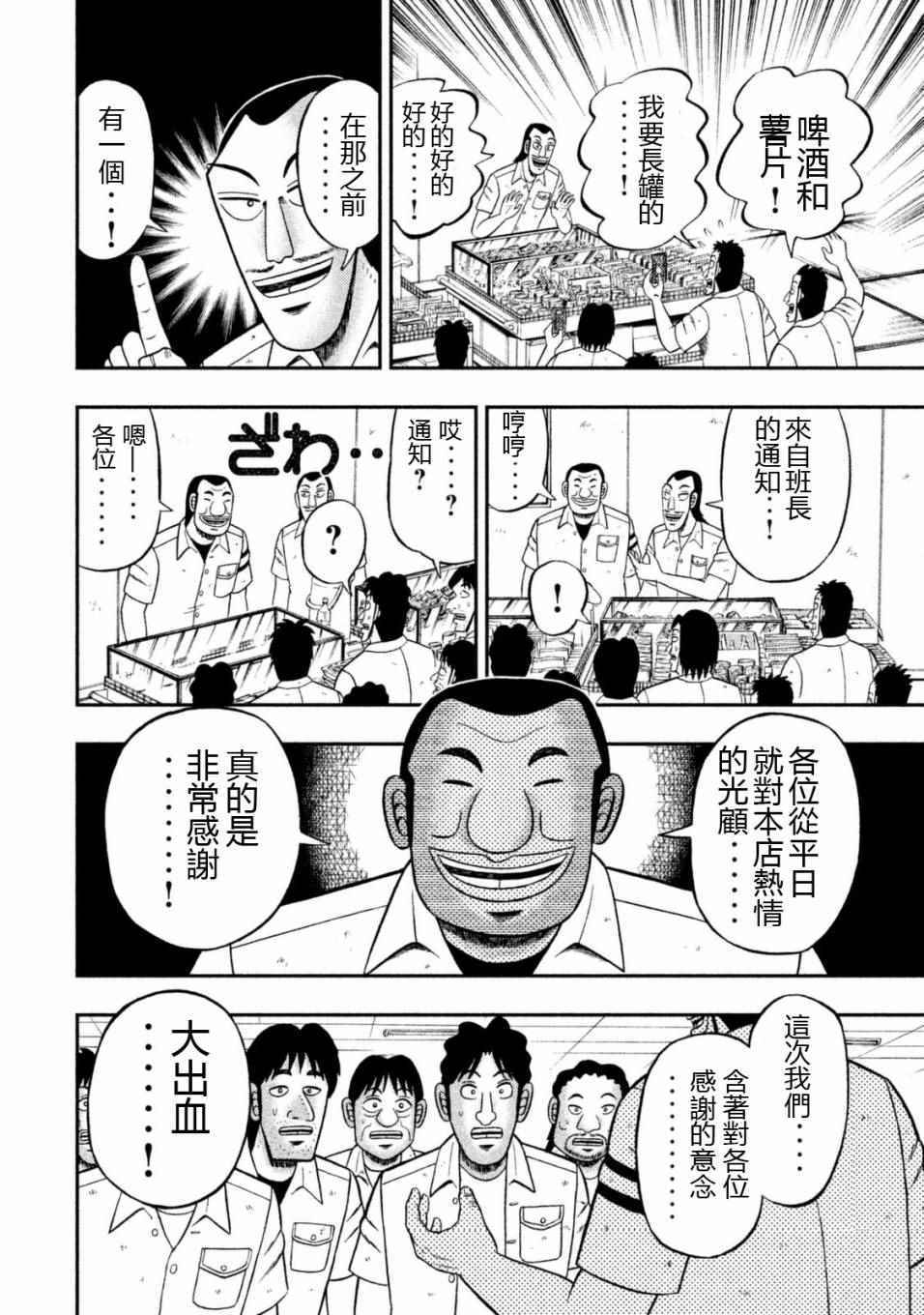 一日出行录班长 第5话 第10页