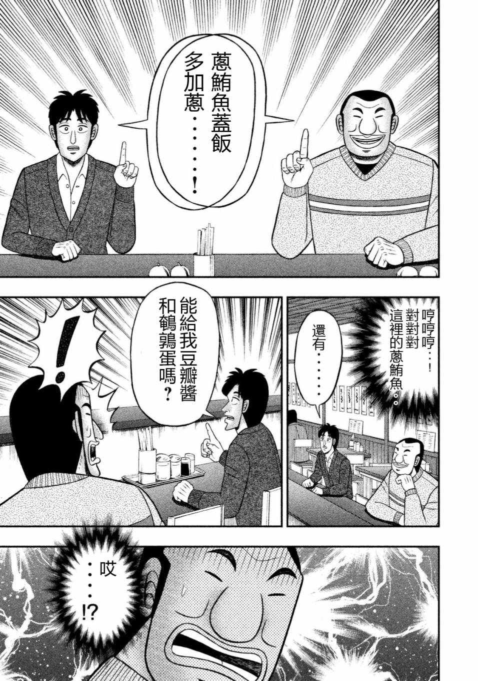 一日出行录班长 第6话 第11页