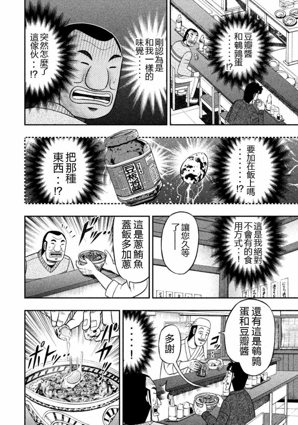 一日出行录班长 第6话 第12页