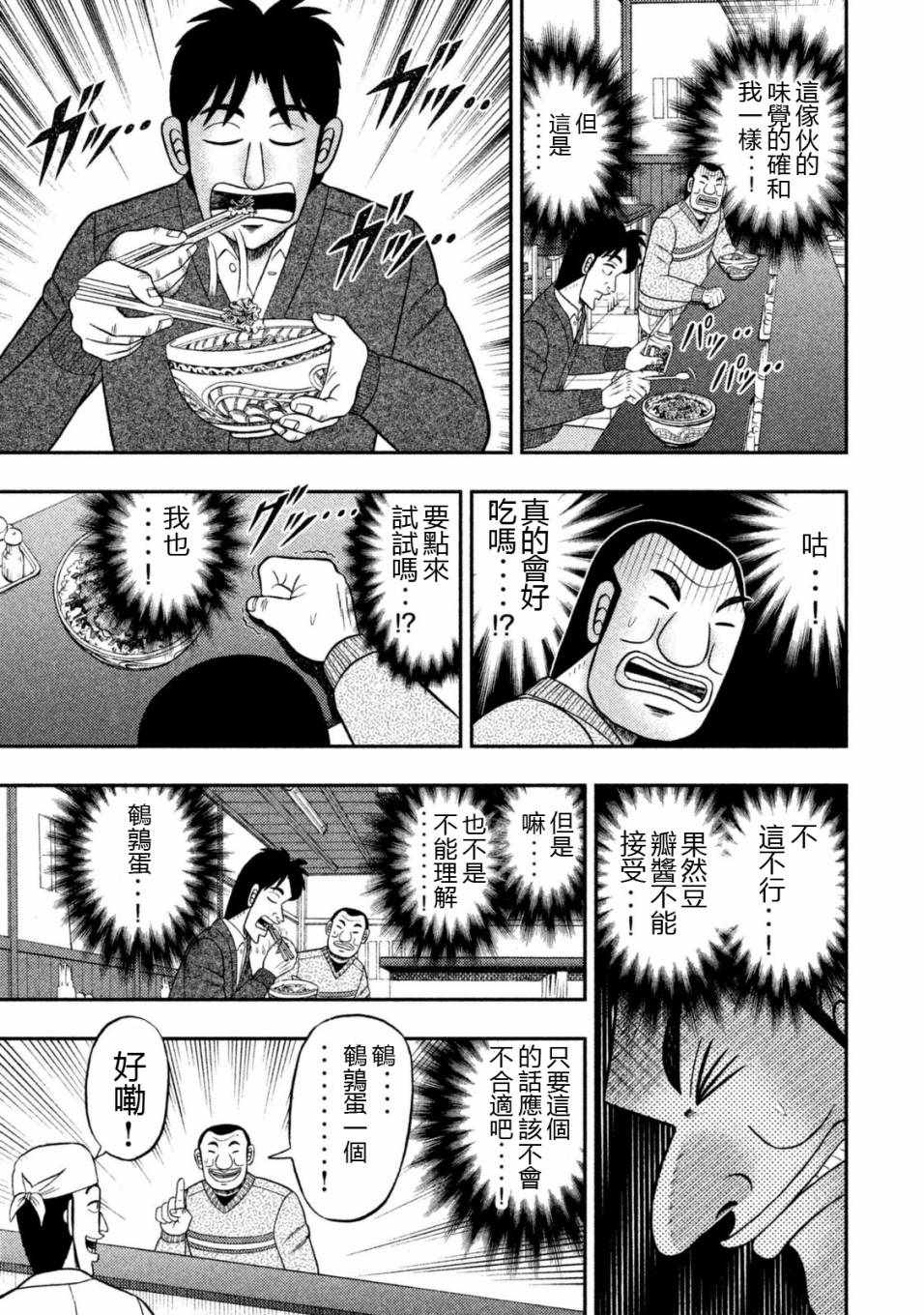 一日出行录班长 第6话 第13页