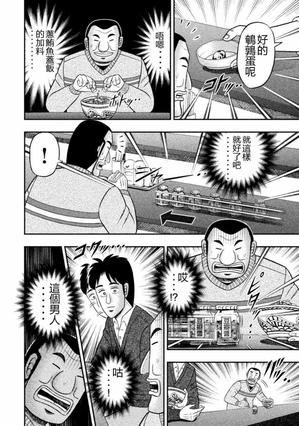 一日出行录班长 第6话 第14页