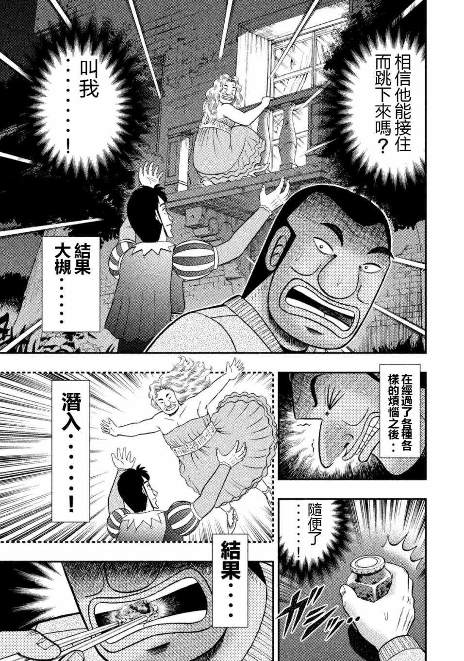 一日出行录班长 第6话 第15页