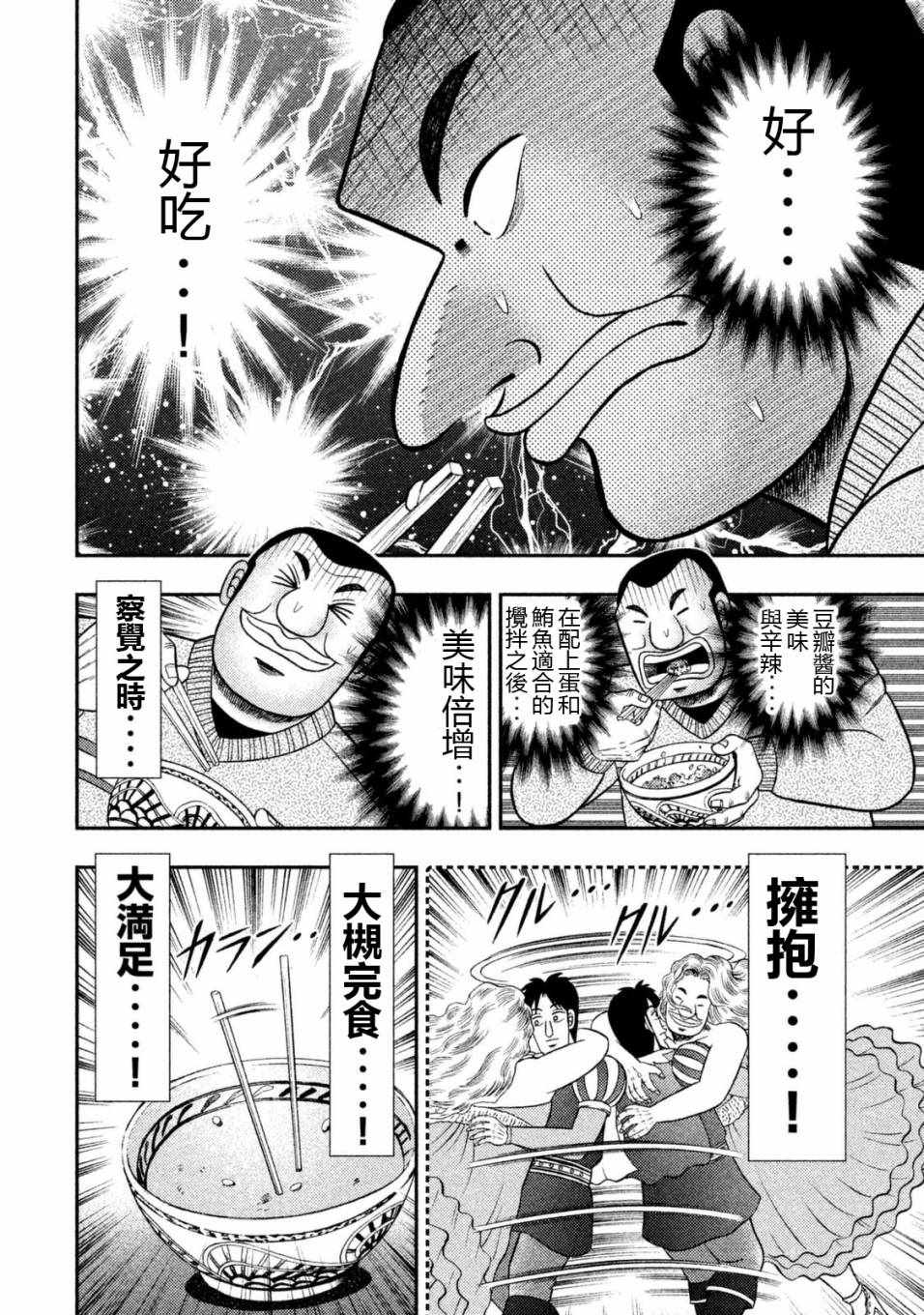 一日出行录班长 第6话 第16页