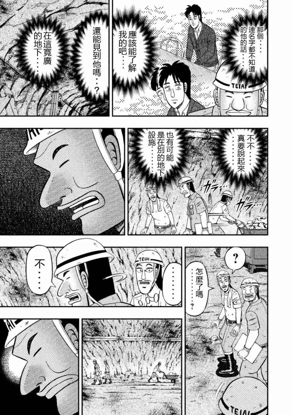 一日出行录班长 第6话 第19页