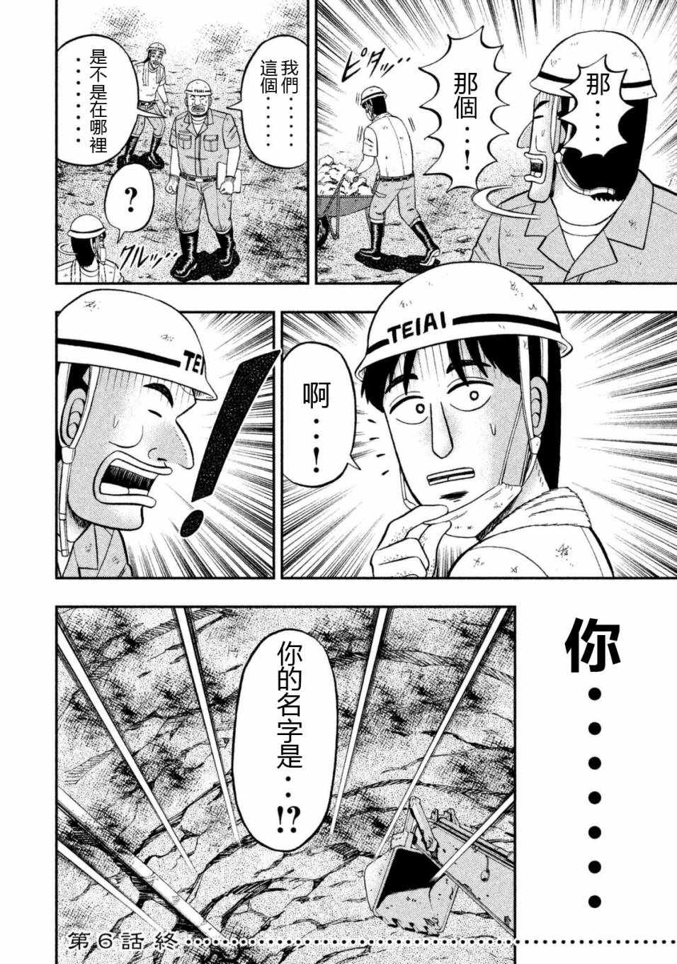 一日出行录班长 第6话 第20页