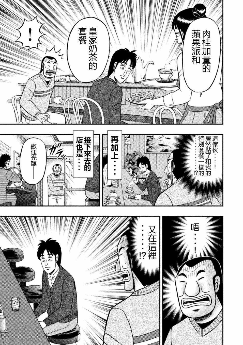 一日出行录班长 第6话 第5页