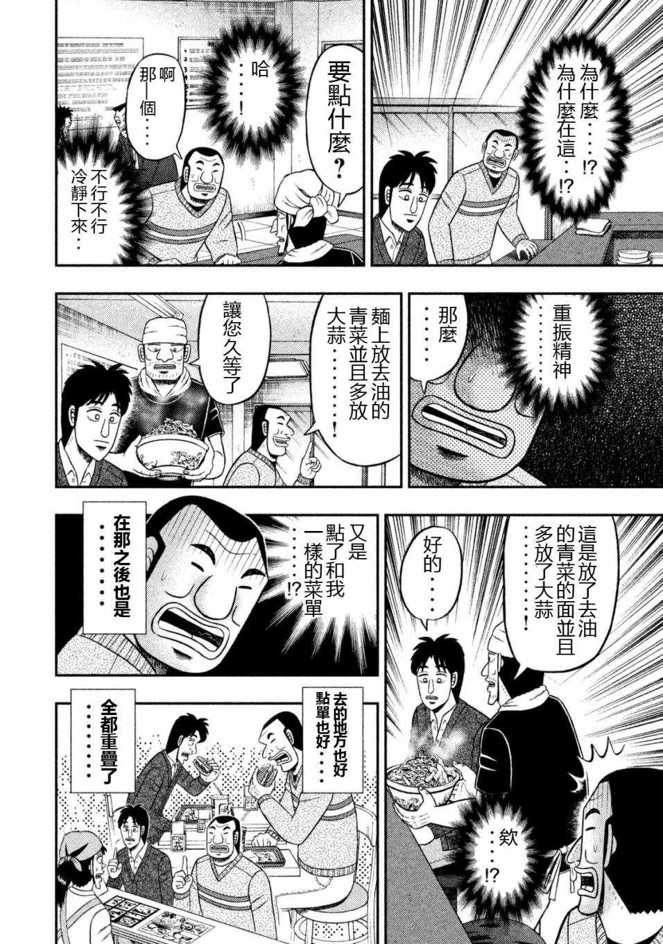 一日出行录班长 第6话 第6页