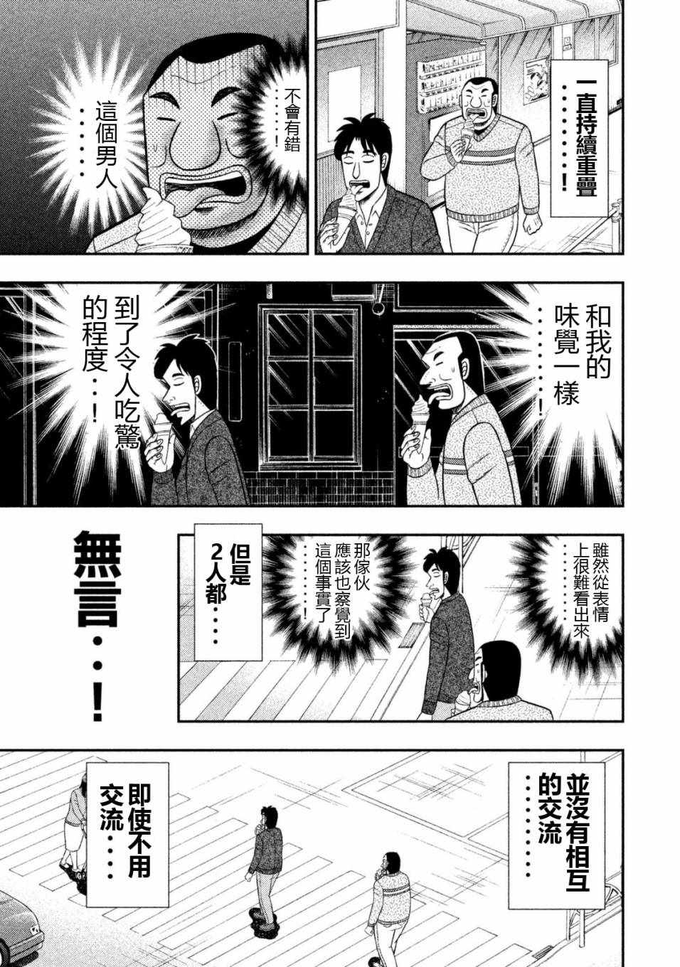 一日出行录班长 第6话 第7页