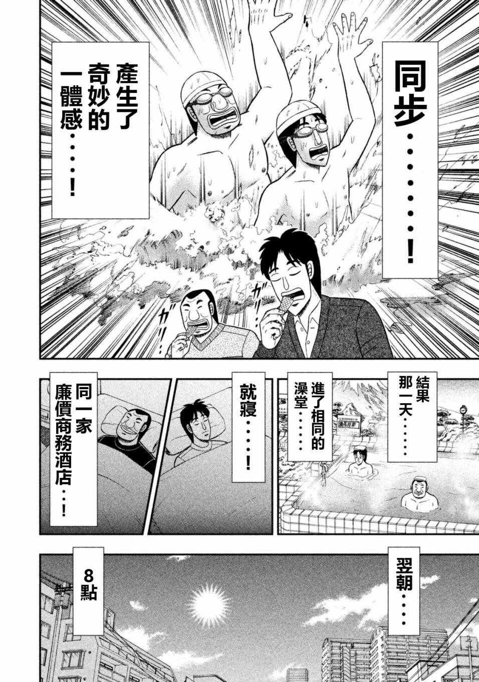 一日出行录班长 第6话 第8页