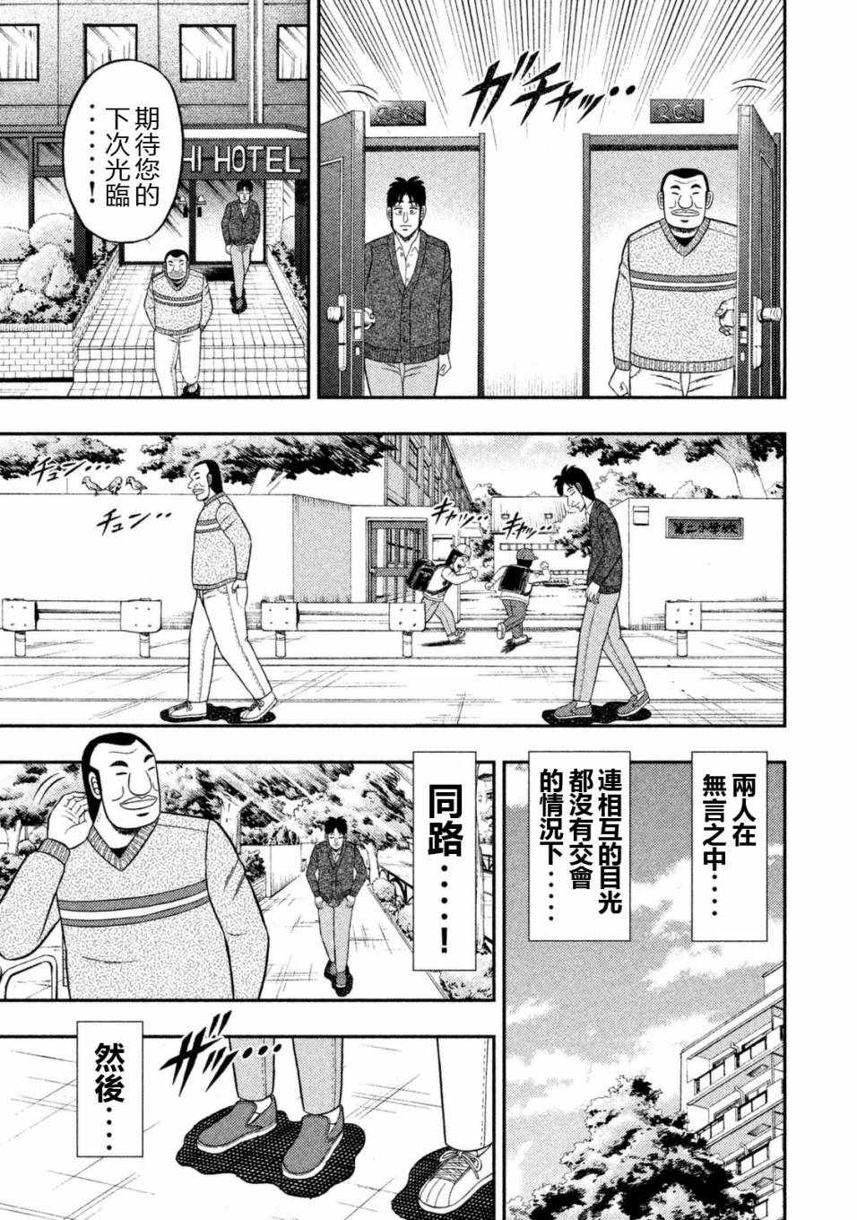 一日出行录班长 第6话 第9页