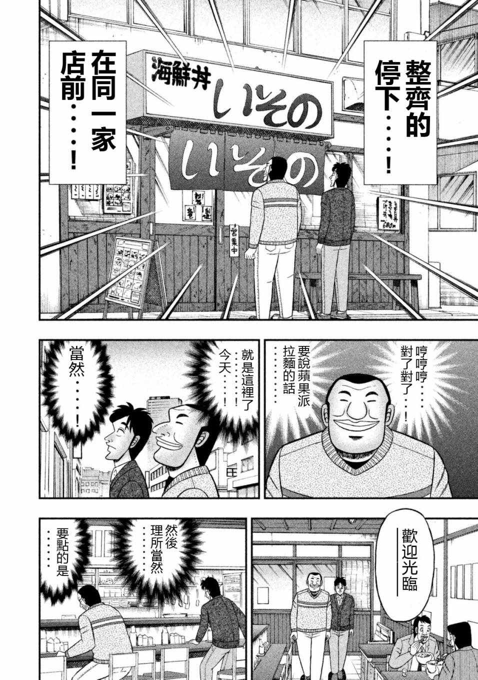 一日出行录班长 第6话 第10页
