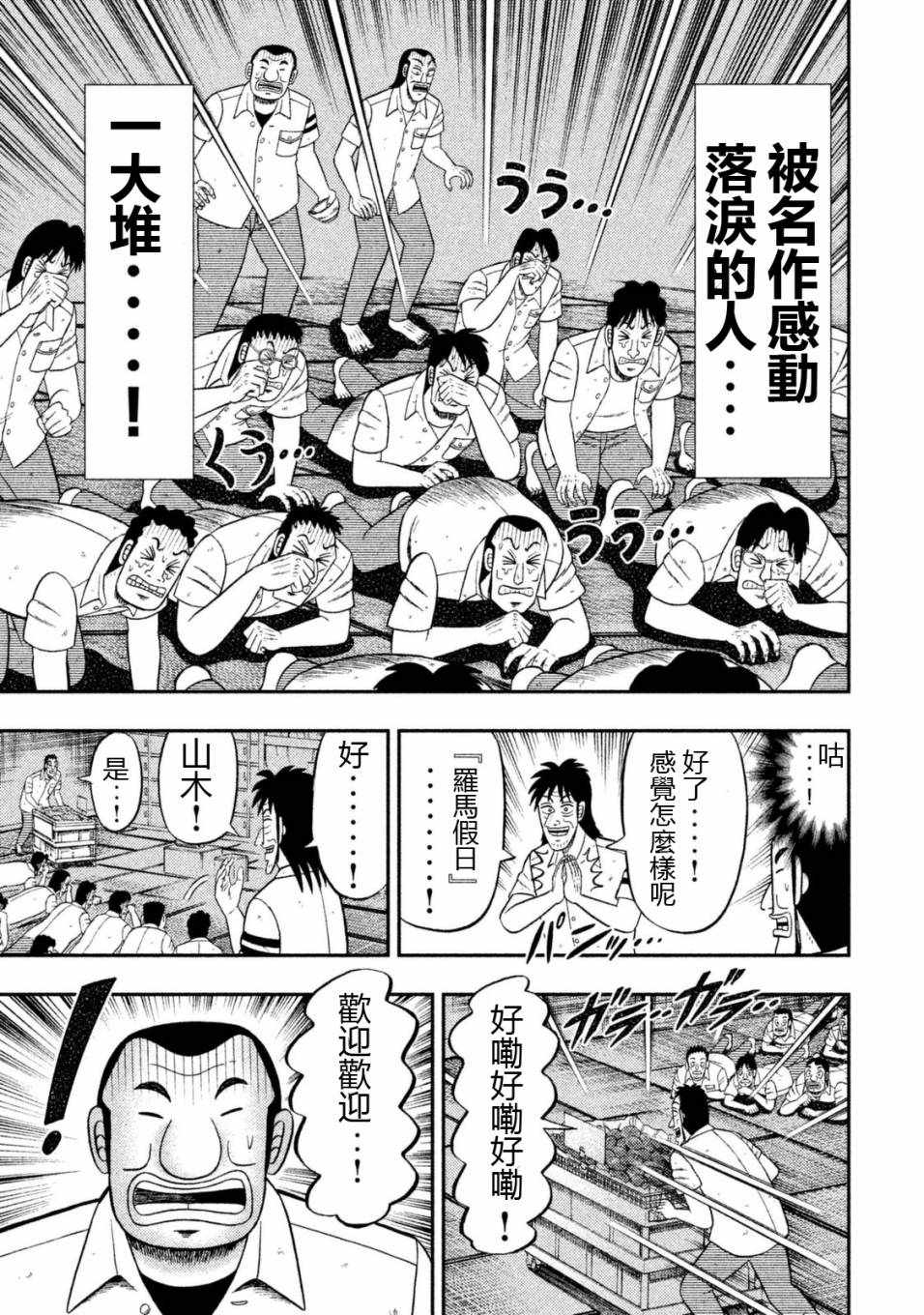 一日出行录班长 第7话 第10页