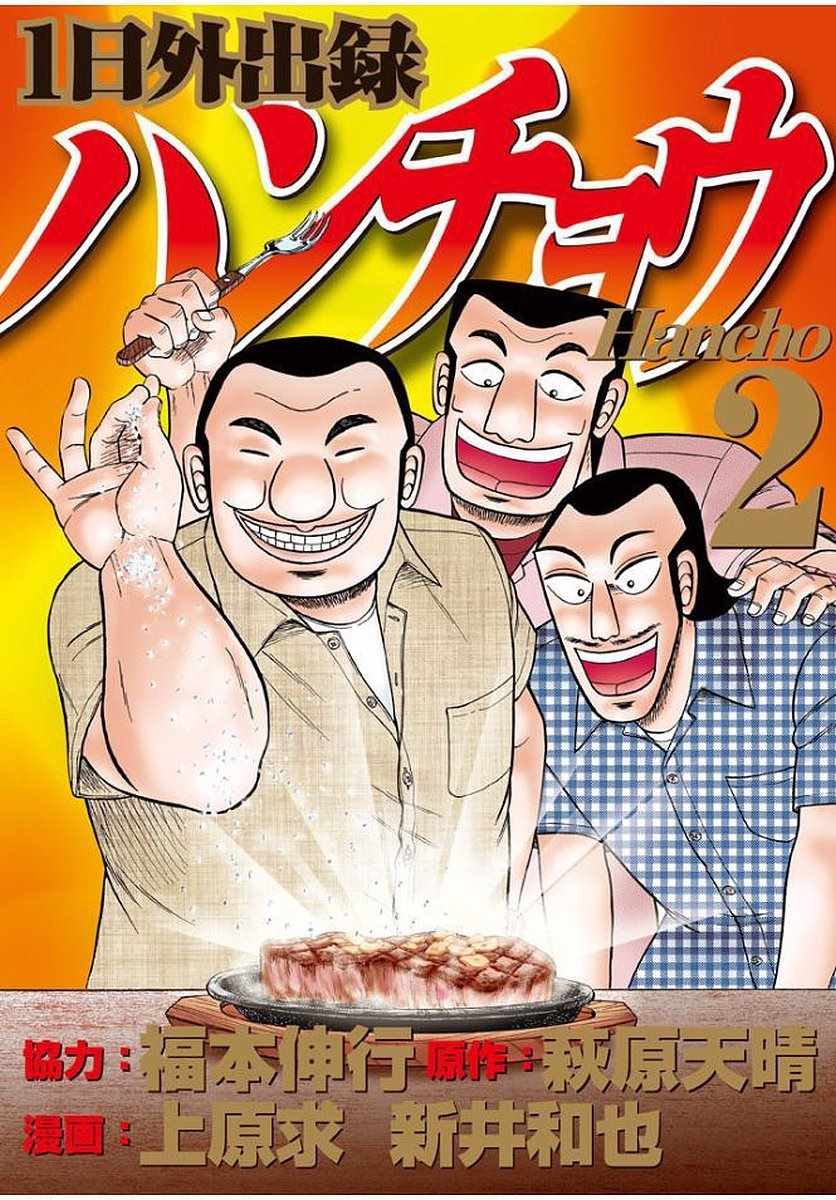 一日出行录班长 第8话 第1页