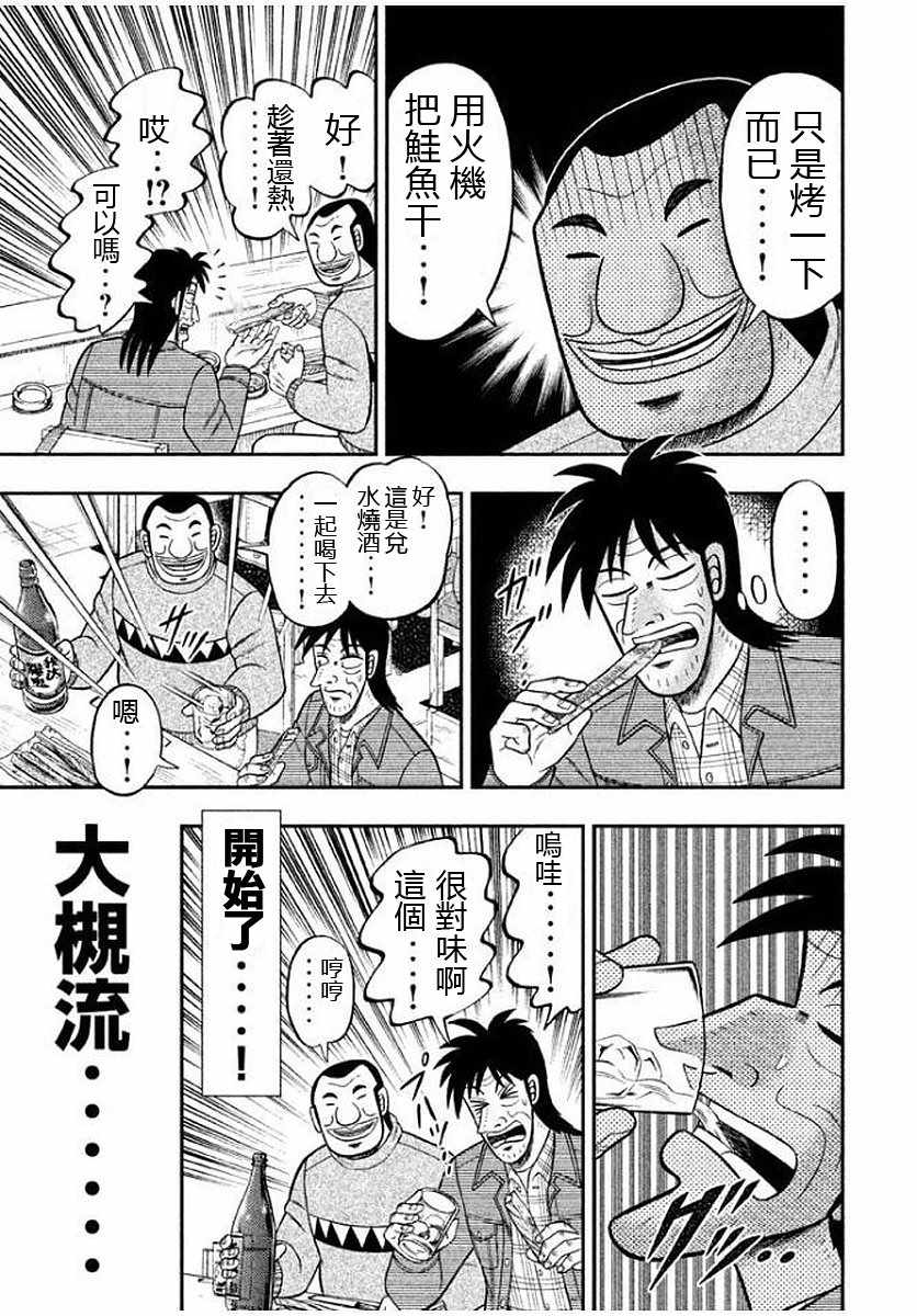 一日出行录班长 第8话 第11页