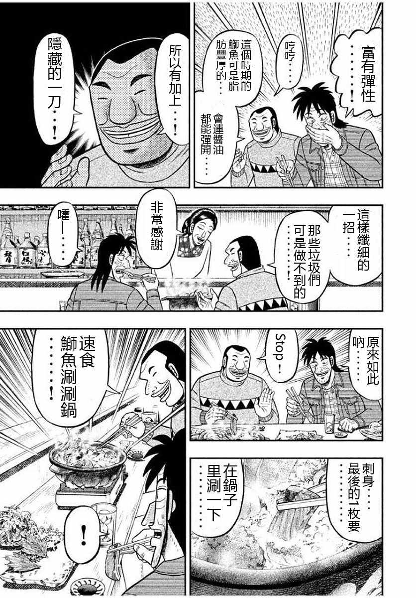 一日出行录班长 第8话 第13页