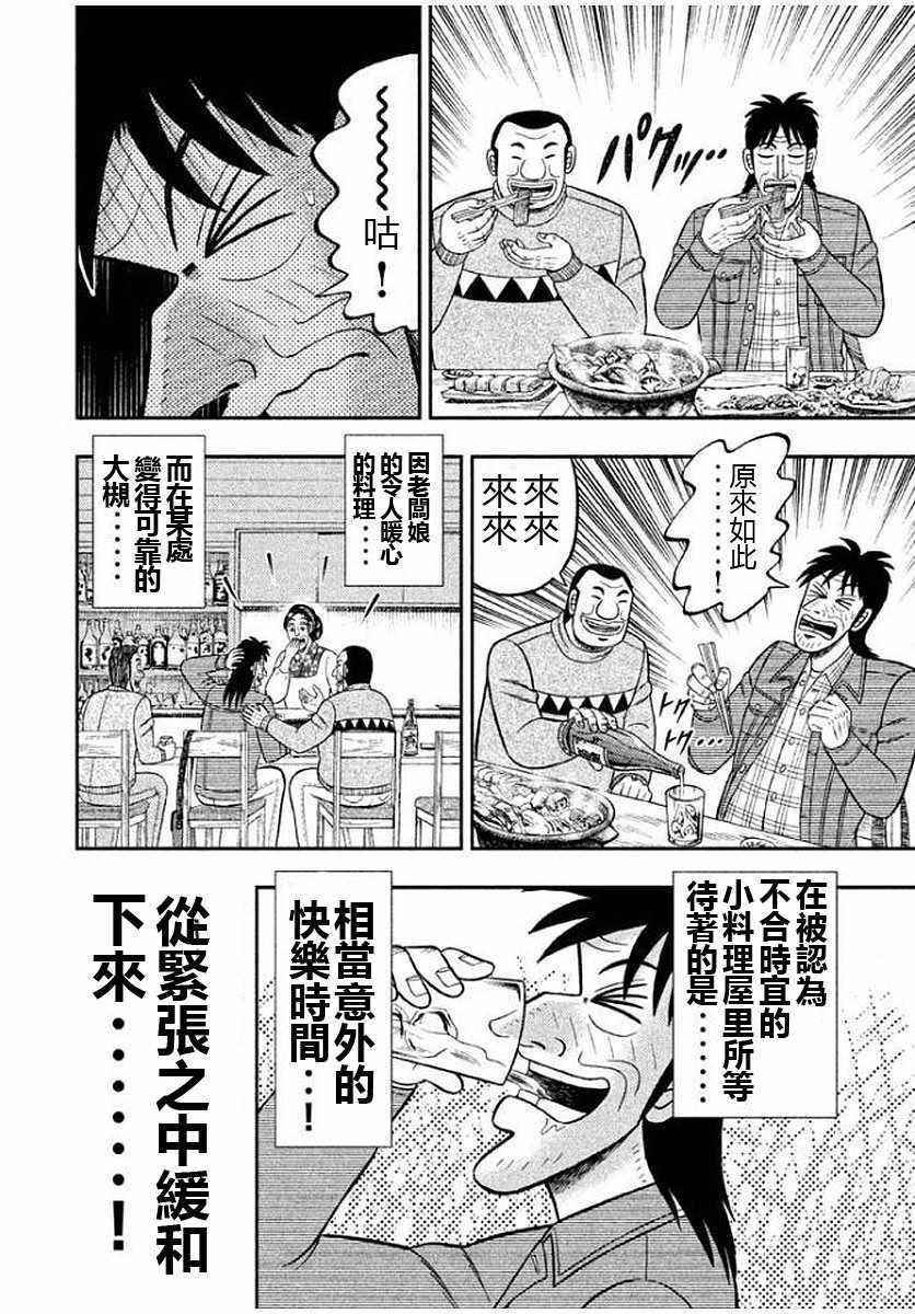 一日出行录班长 第8话 第14页