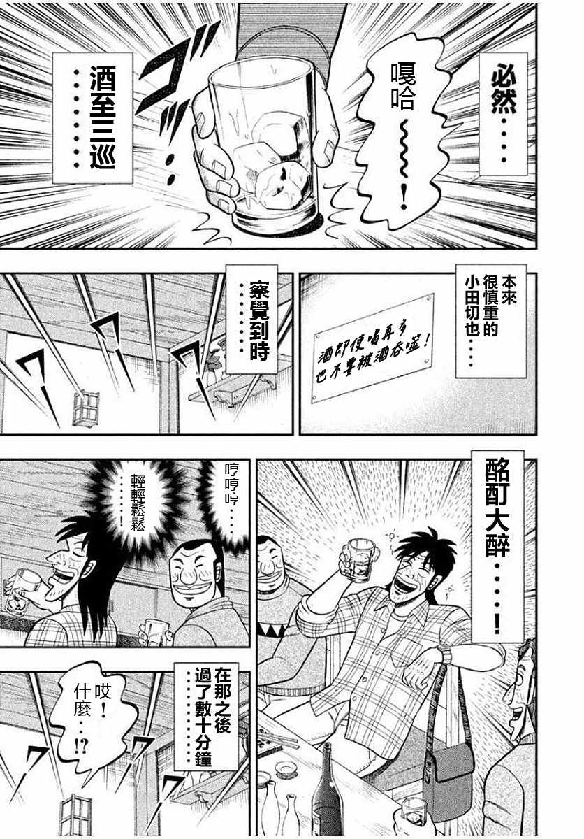 一日出行录班长 第8话 第15页