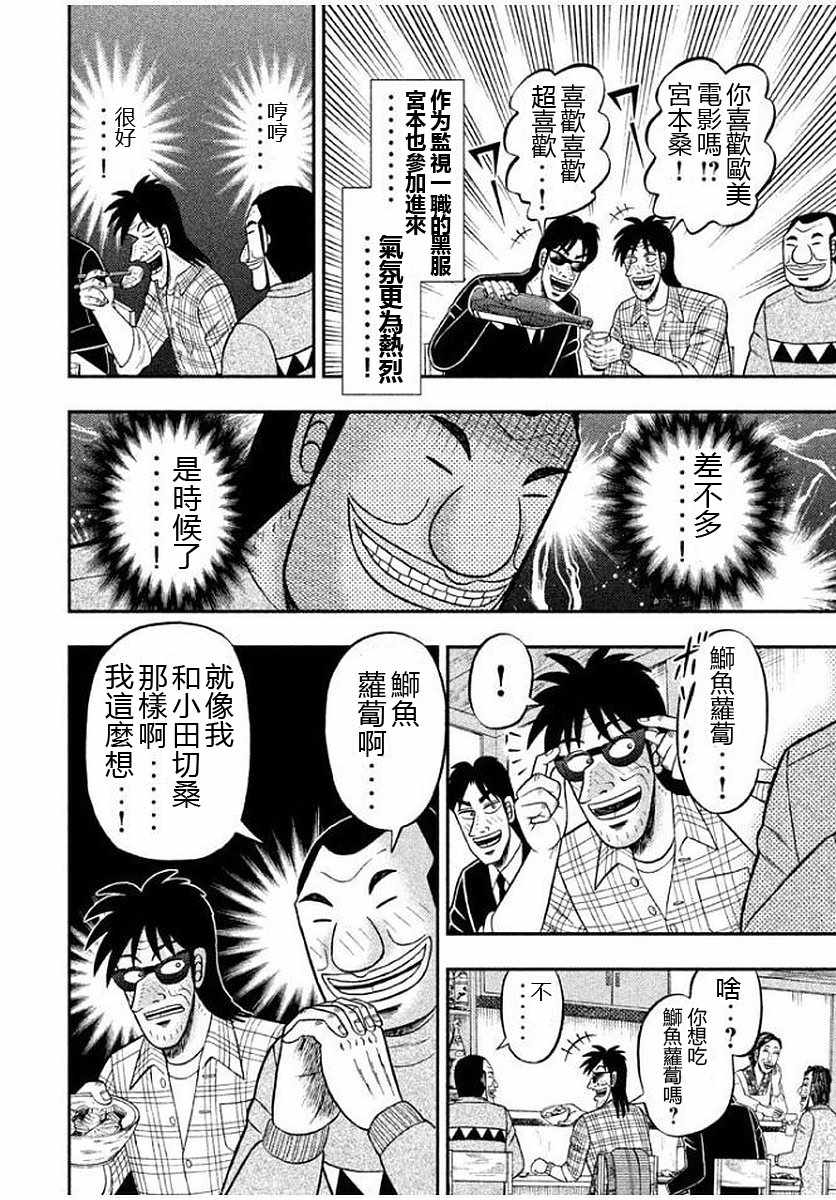 一日出行录班长 第8话 第16页