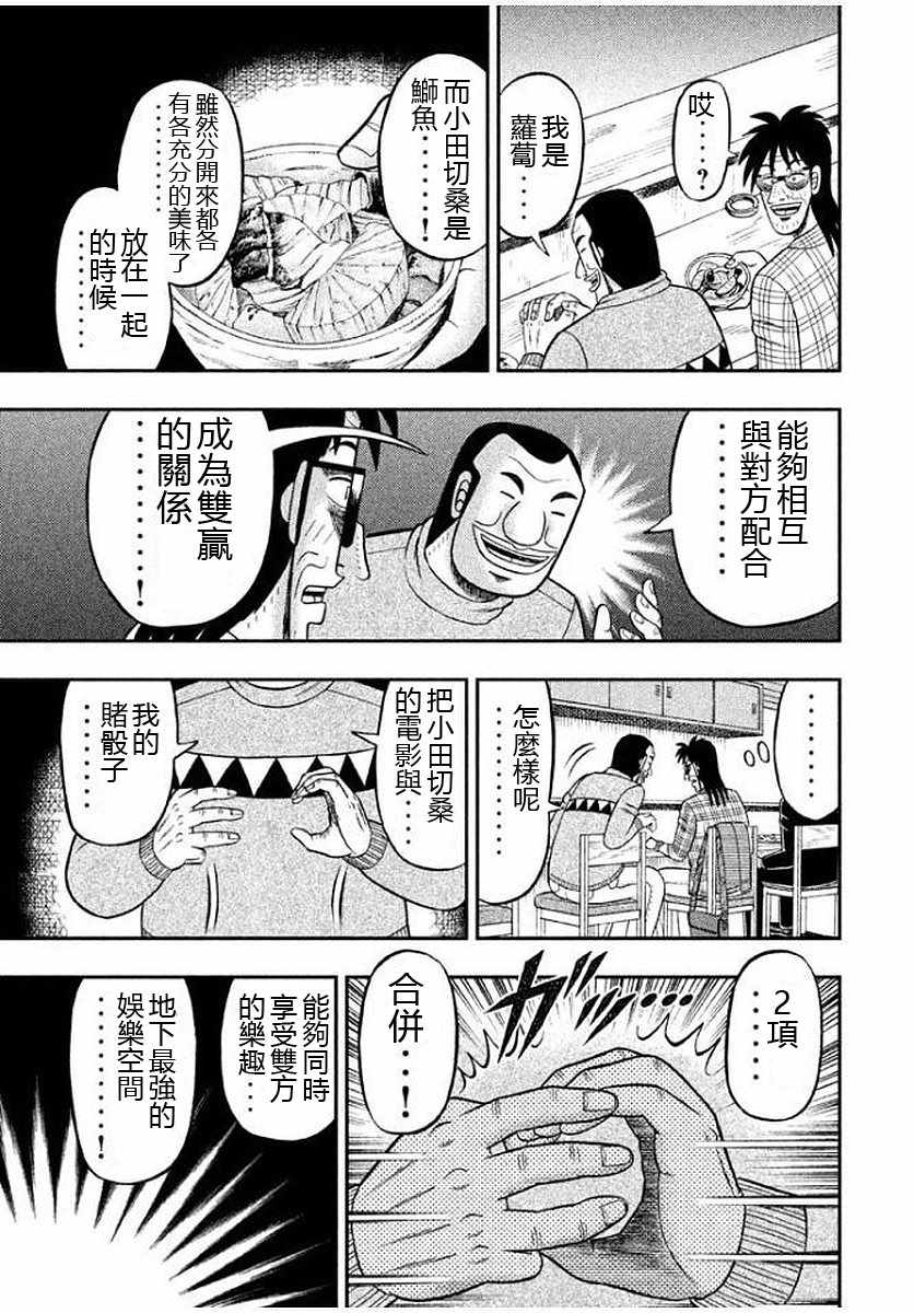 一日出行录班长 第8话 第17页
