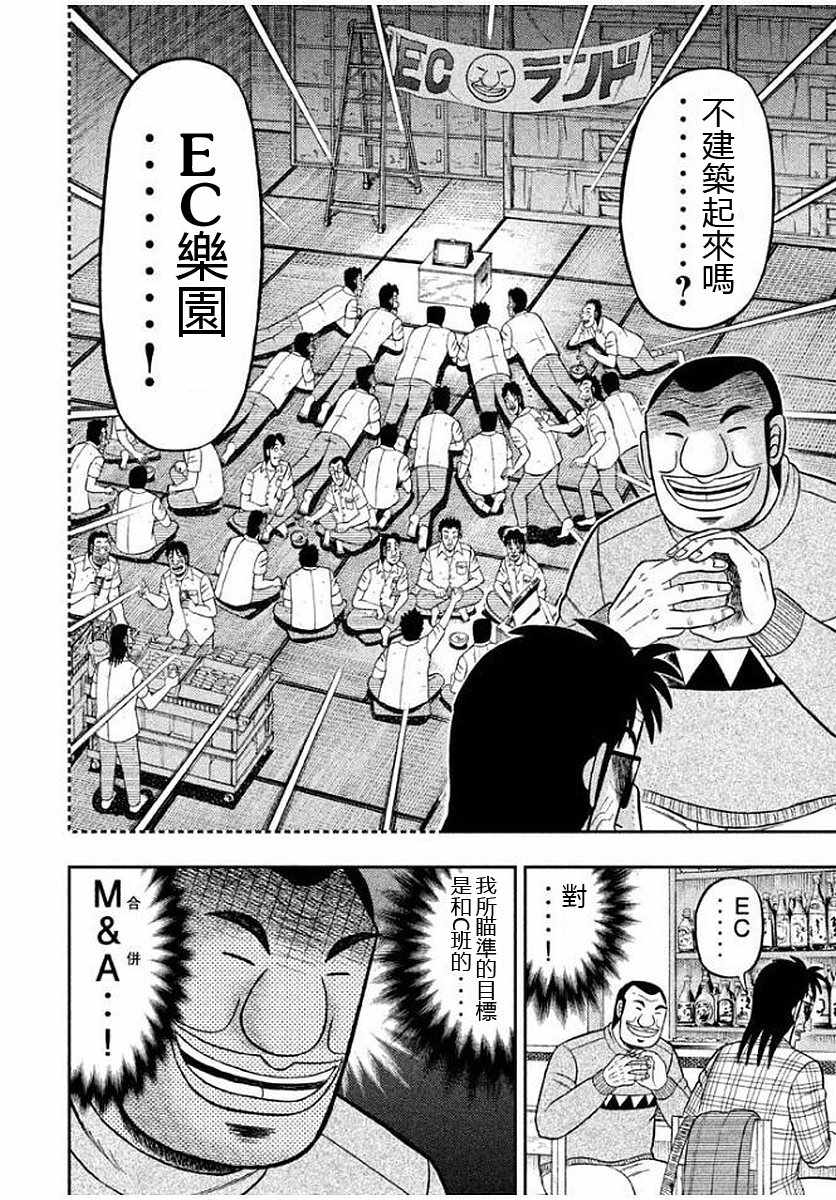 一日出行录班长 第8话 第18页