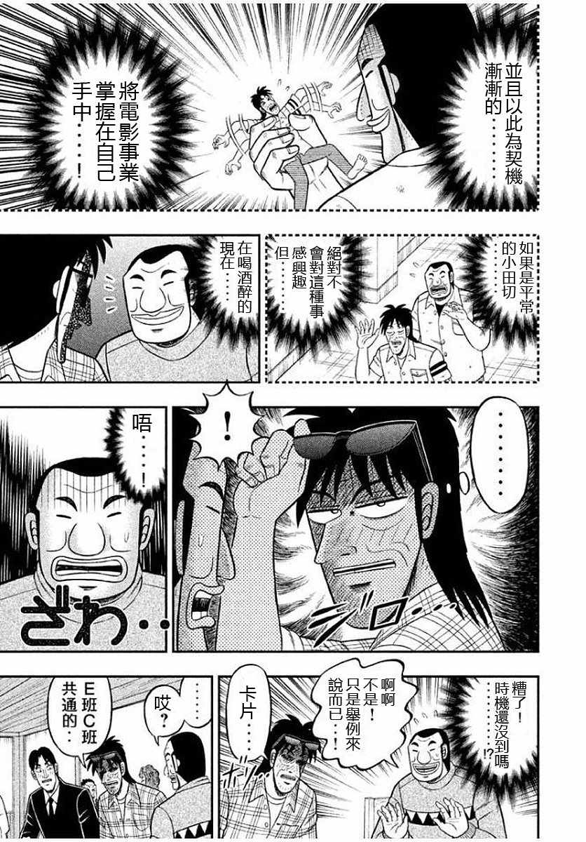 一日出行录班长 第8话 第19页
