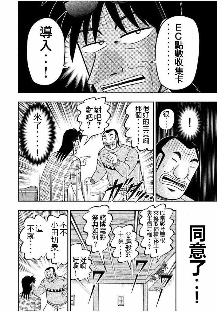 一日出行录班长 第8话 第20页