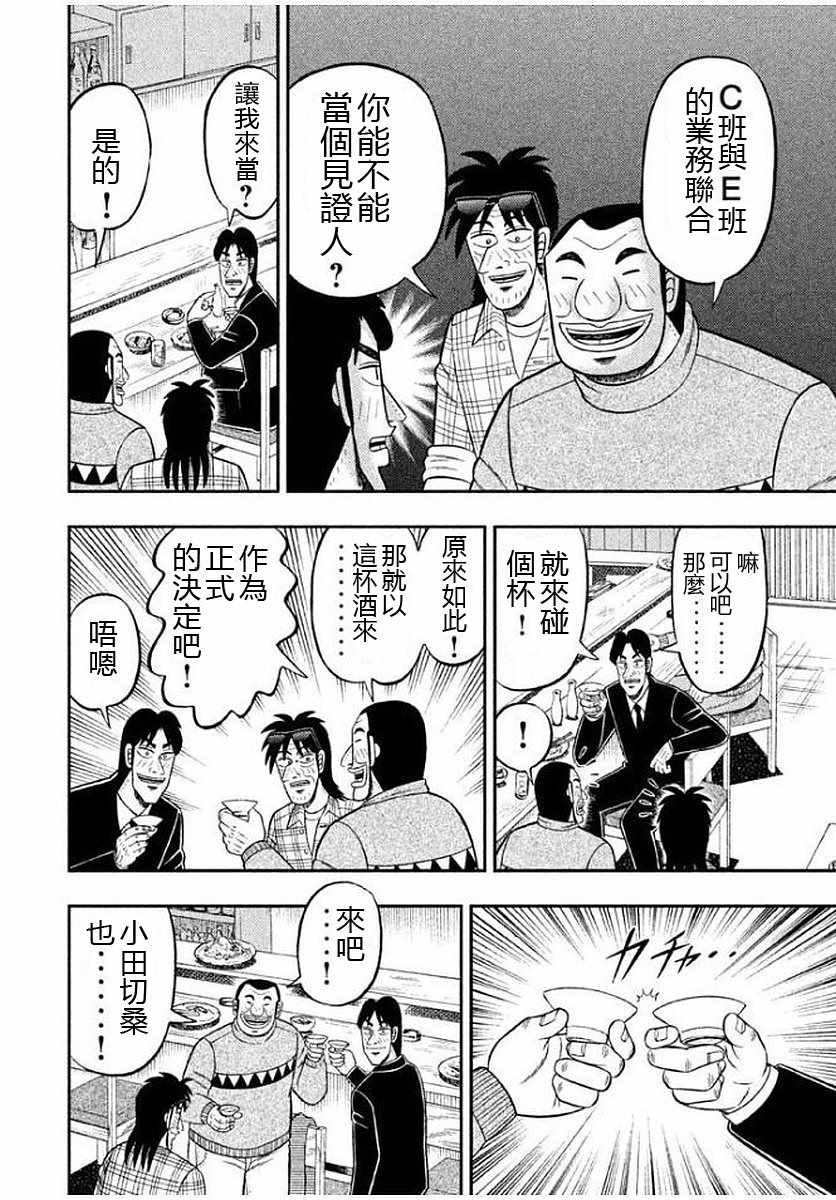 一日出行录班长 第8话 第22页