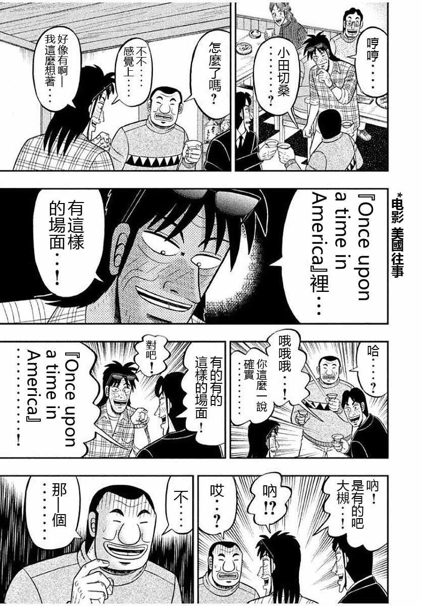 一日出行录班长 第8话 第23页