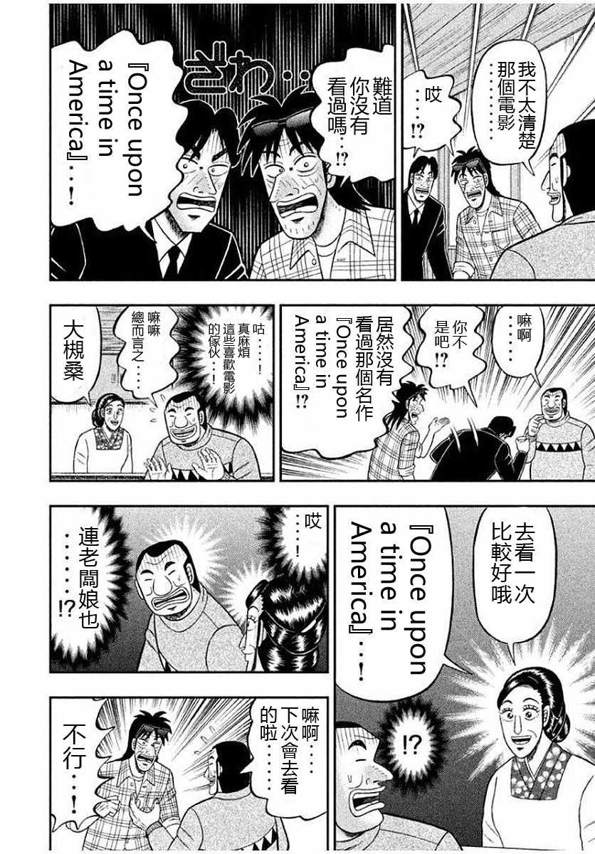 一日出行录班长 第8话 第24页