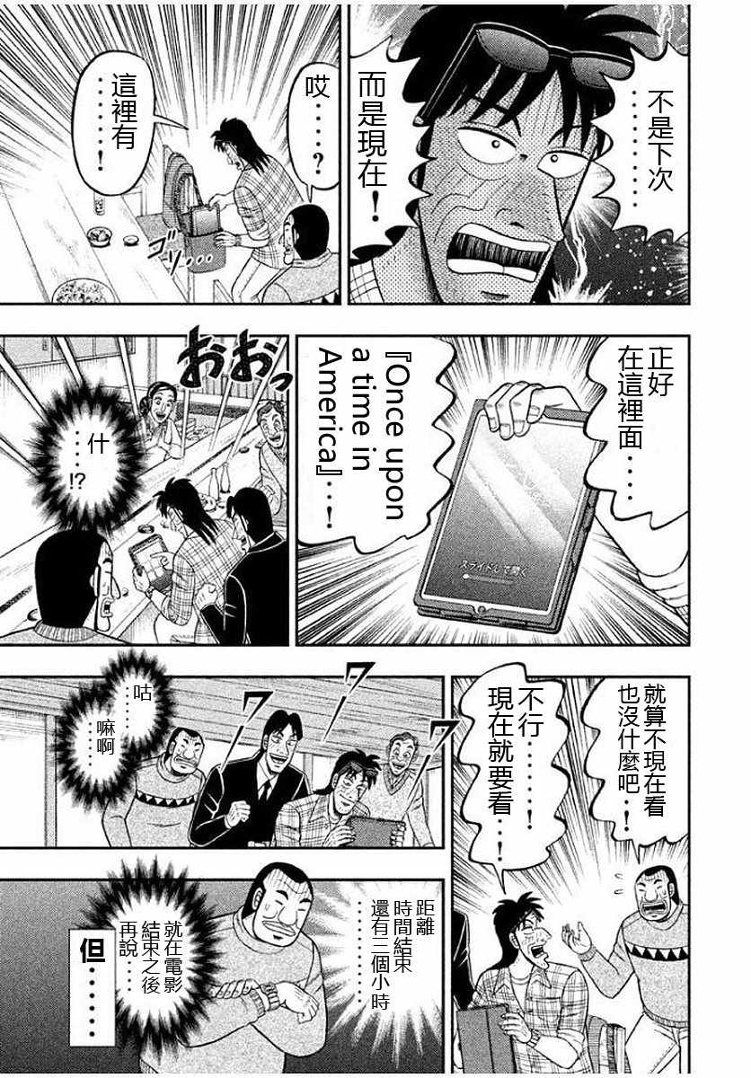 一日出行录班长 第8话 第25页