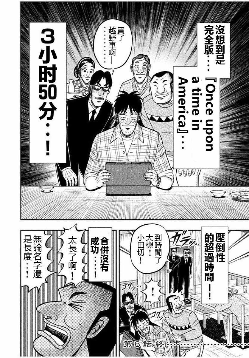 一日出行录班长 第8话 第26页